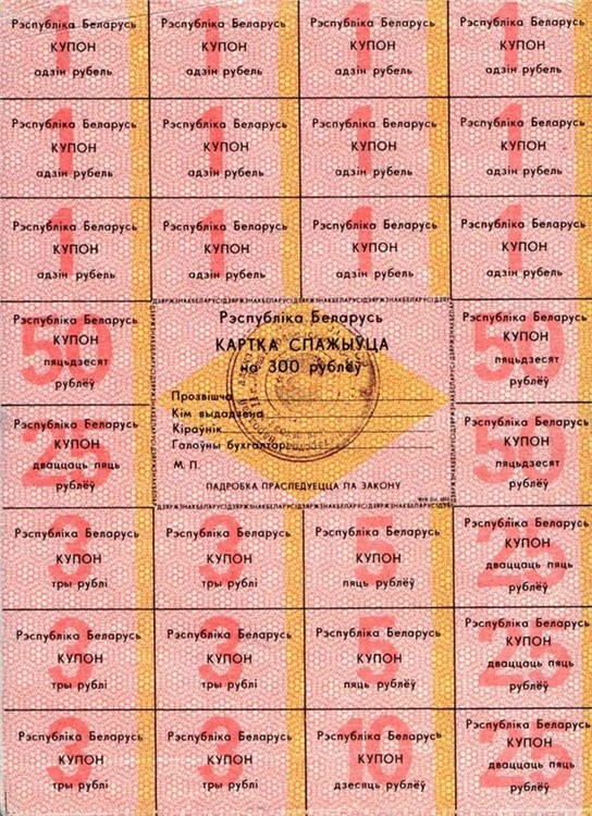 300 рублей 1992 года (вариант 2). Разновидности, подробное описание
