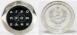 25 рублей 2016 года 25 лет АгроПромБанку. Разновидности, подробное описание