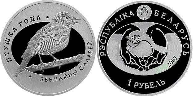1 рубль 2007 года Обыкновенный соловей. Разновидности, подробное описание