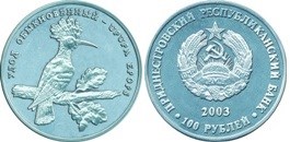 100 рублей 2003 года Удод обыкновенный. Разновидности, подробное описание