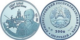 100 рублей 2006 года Сидор Белый  (1735-1788). Разновидности, подробное описание