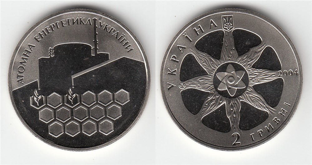 2 гривны 2004 года Атомная энергетика Украины. Разновидности, подробное описание