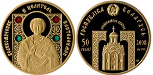 Великомученик и целитель Пантелеимон 2008 г. 2008 г.