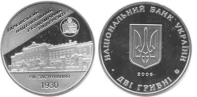 2 гривны 2006 года Харьковский национальный экономический университет. Разновидности, подробное описание