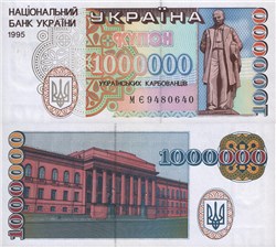 1 000 000 карбованцев (купонов) 1995 года 1995