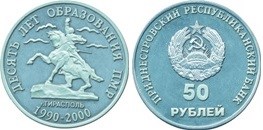 10 лет образования ПМР 2000 2000