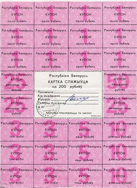200 рублей 2 серия 1992 года. Разновидности, подробное описание