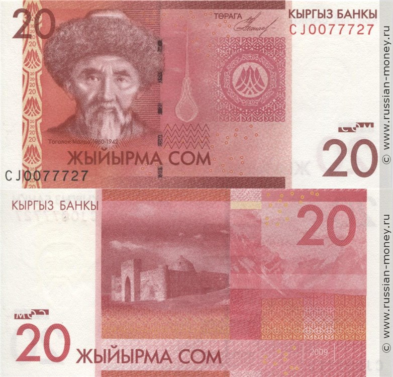20 сомов 2009 года. Разновидности, подробное описание