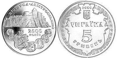 5 гривен 2000 года 2500 лет г. Белгород-Днестровский. Разновидности, подробное описание