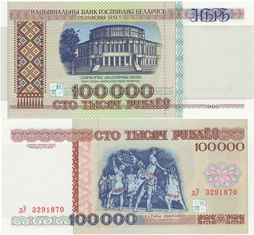 100 000 рублей 1996 года 100000 рублей. Разновидности, подробное описание