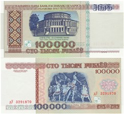 100000 рублей 1996 1996