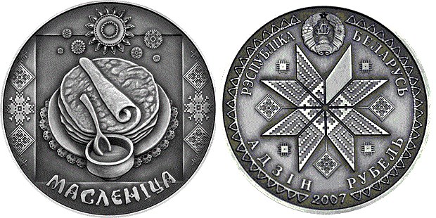 1 рубль 2007 года Масленица. Разновидности, подробное описание