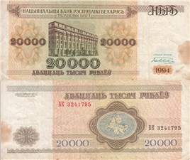 20000 рублей 1994 1994