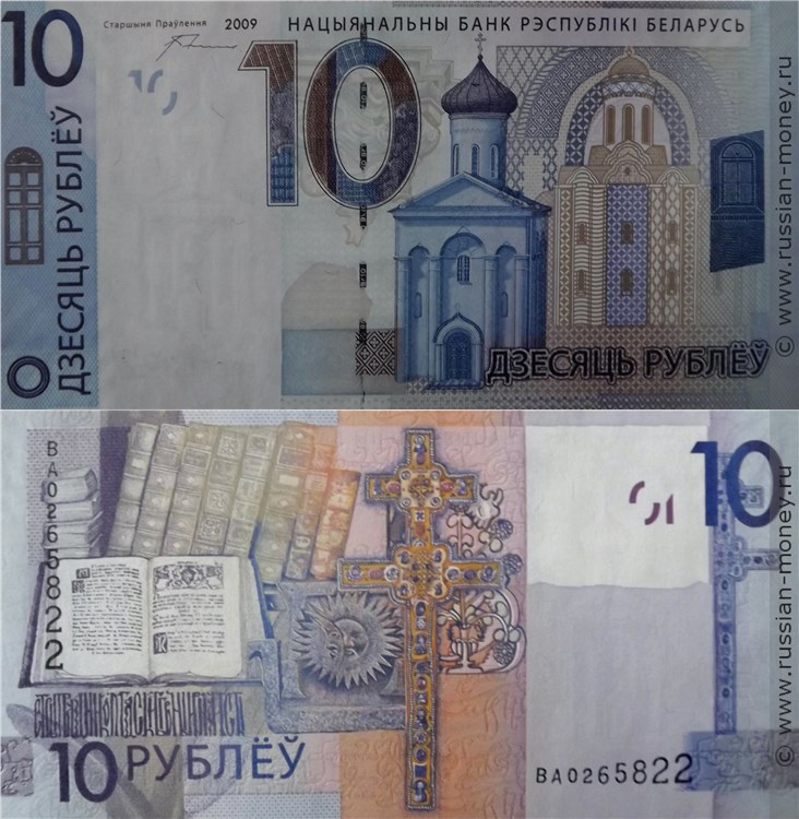 10 рублей 2009 года. Разновидности, подробное описание