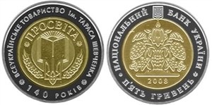 5 гривен 2008 года 