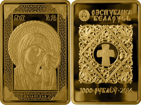1000 рублей 2014 года Икона Пресвятой Богородицы Казанская. Разновидности, подробное описание