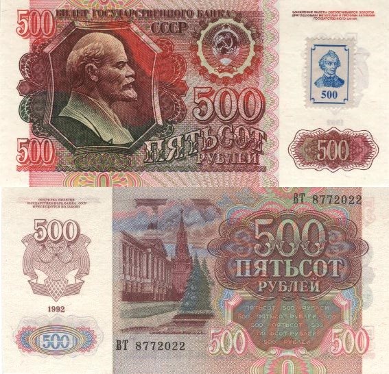 500 рублей 1992 (1993). Разновидности, подробное описание