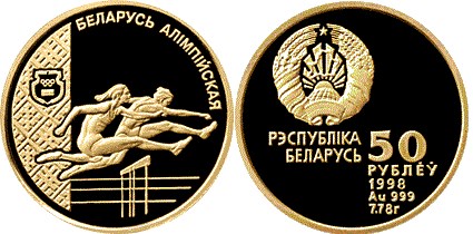 50 рублей 1998 года Легкая атлетика. Разновидности, подробное описание