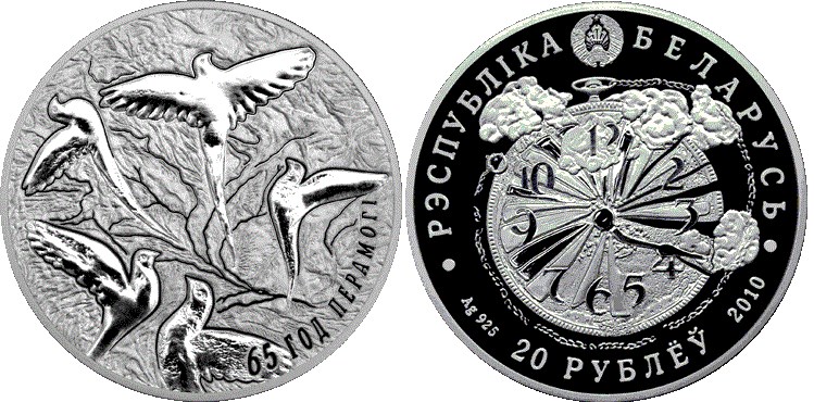 20 рублей 2010 года 65 лет Победы советского народа в Великой Отечественной войне. Разновидности, подробное описание