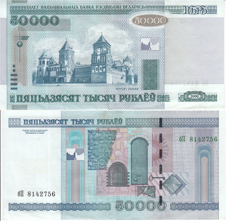 50000 рублей 2000 года 50 000 рублей  (модификация 2010 года). Разновидности, подробное описание