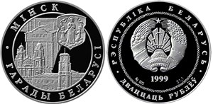 Минск 1999 1999