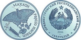100 рублей 2006 года Бабочка Махаон. Разновидности, подробное описание