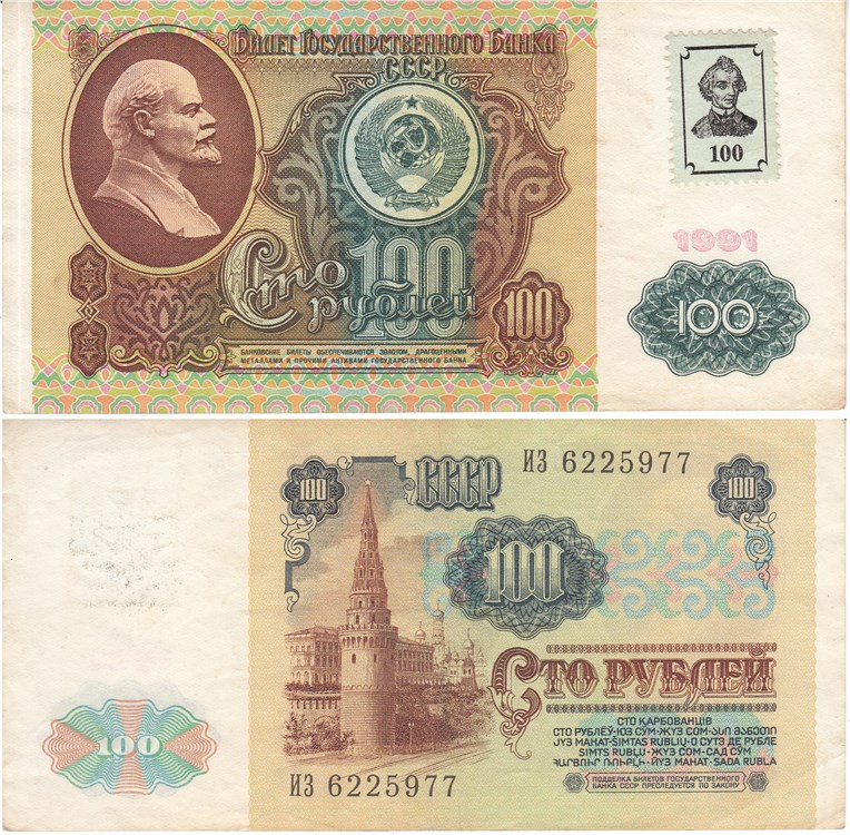 100 рублей 1991 (1993) ВЗ Ленин. Разновидности, подробное описание