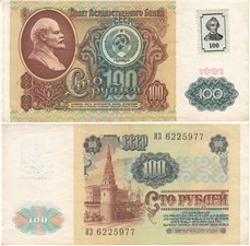 100 рублей 1991 (1993) ВЗ Ленин 1991