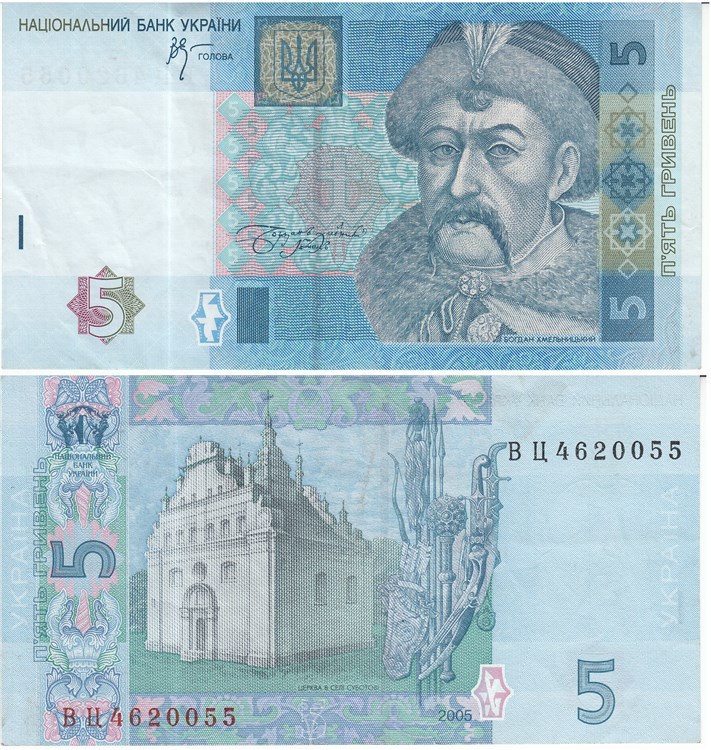 5 гривен 2005 года. Разновидности, подробное описание