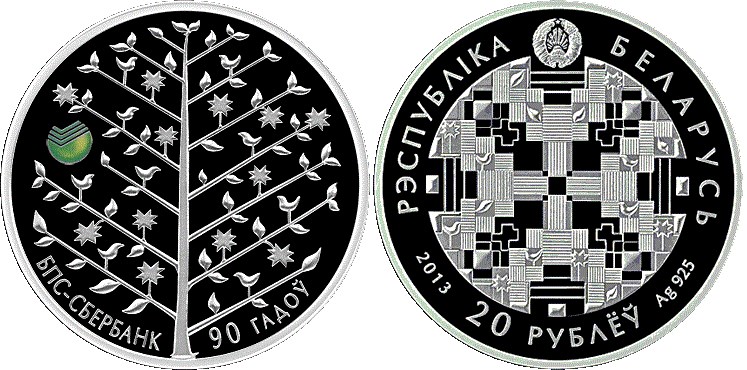 20 рублей 2013 года БПС-Сбербанк. 90 лет. Разновидности, подробное описание