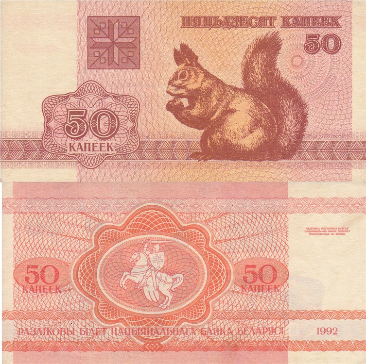 50 копеек 1992 года. Разновидности, подробное описание