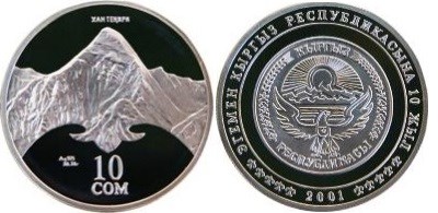 10 сом 2001 года 10-летие независимости Киргизии. Хан-Тенгри. Разновидности, подробное описание