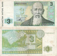 3 тенге 1993 1993