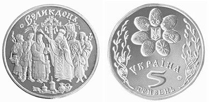 5 гривен 2003 года Праздник Воскресения. Разновидности, подробное описание