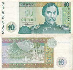 10 тенге 1993 1993