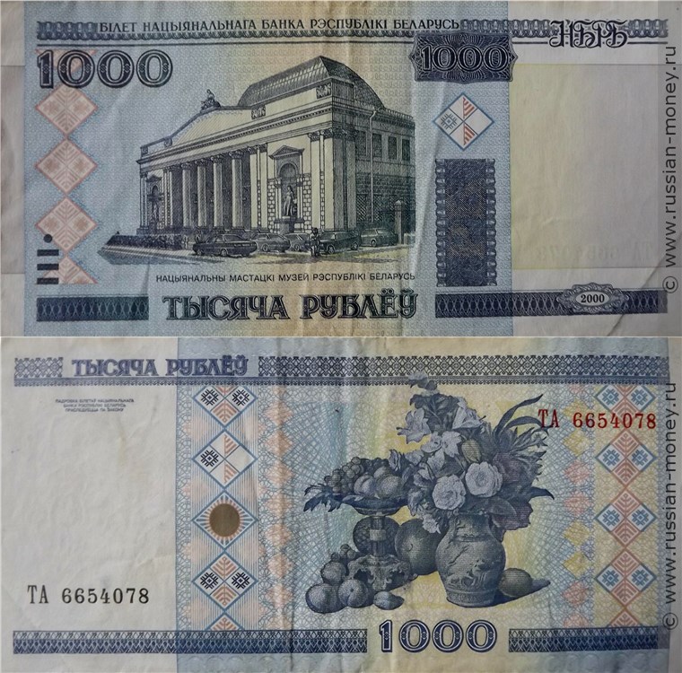 1000 рублей 2000 года. Разновидности, подробное описание