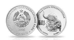 10 рублей 2008 года Выдра. Разновидности, подробное описание