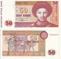 50 тенге 1993 1993