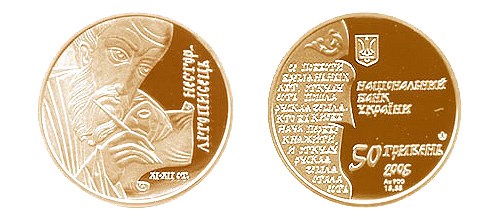 50 гривен 2006 года Нестор-летописец. Разновидности, подробное описание
