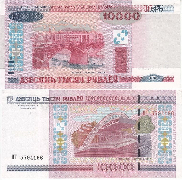 10000 рублей 2000 года 10 000 рублей  (модификация 2011 года). Разновидности, подробное описание