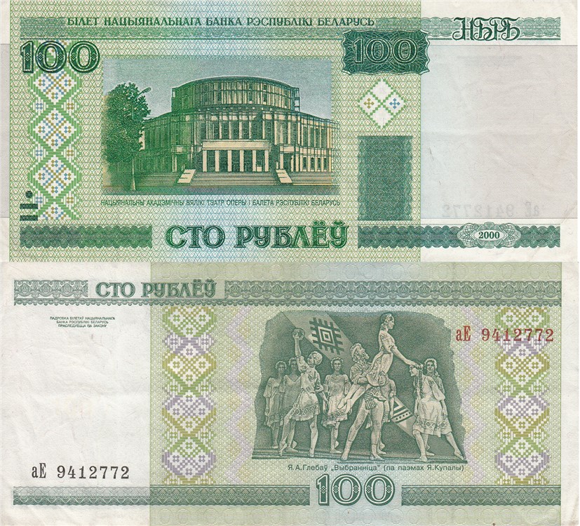 100 рублей 2000 года. Разновидности, подробное описание