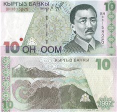10 сомов 1997 1997