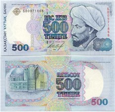 500 тенге 1994 1994