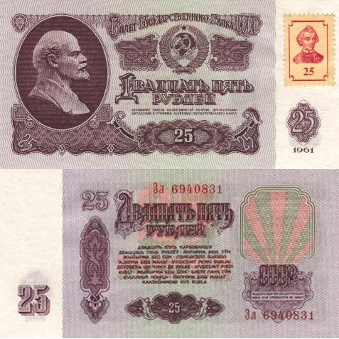 25 рублей 1961 (1993). Разновидности, подробное описание