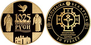 1025-летие Крещения Руси 2013 2013
