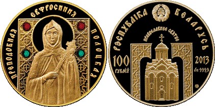100 рублей 2013 года Преподобная Ефросиния Полоцкая. Разновидности, подробное описание