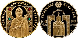 Преподобная Ефросиния Полоцкая 2013 2013