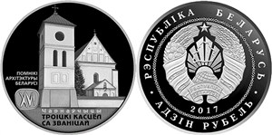 Троицкий костел с колокольней. Чернавчицы 2017 2017
