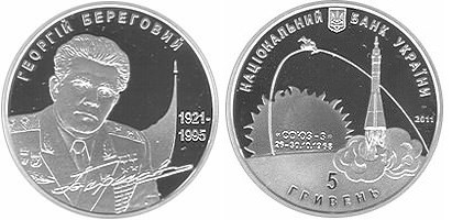 5 гривен 2011 года Георгий Береговой. Разновидности, подробное описание