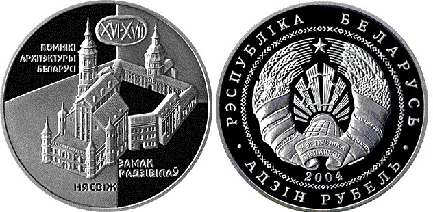 1 рубль 2004 года Замок Радзивиллов. Несвиж. Разновидности, подробное описание